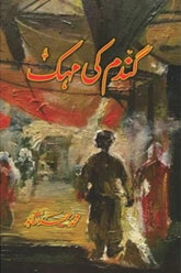 Gandum ki Mehak |  گندم کی مہک